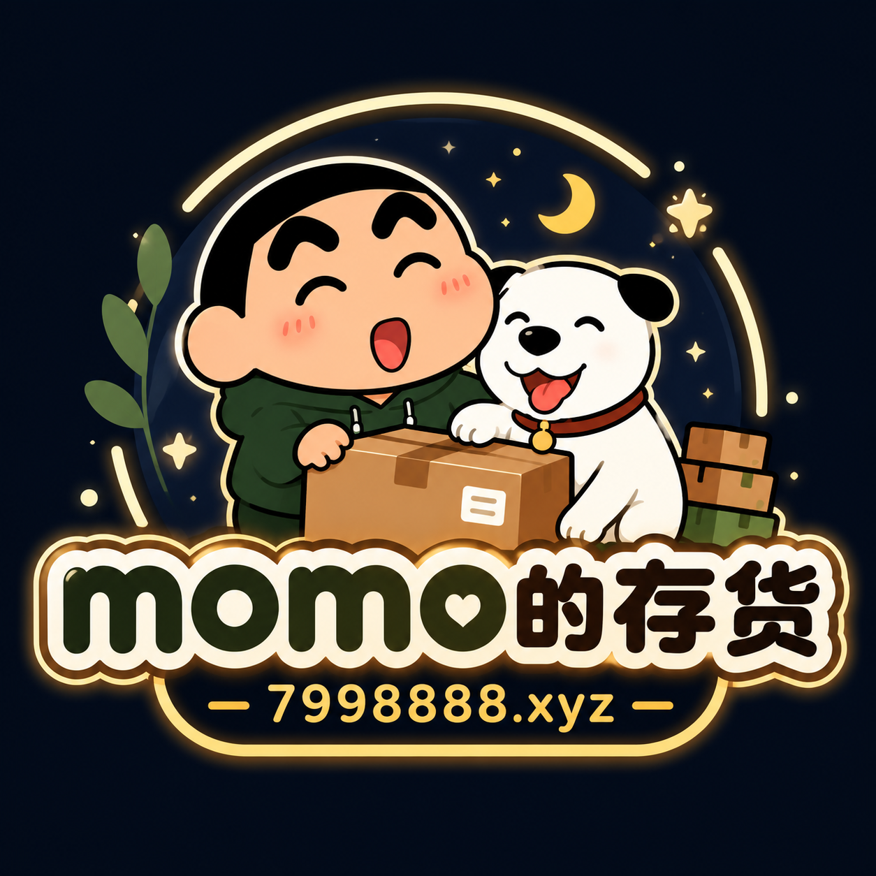 momo的存货