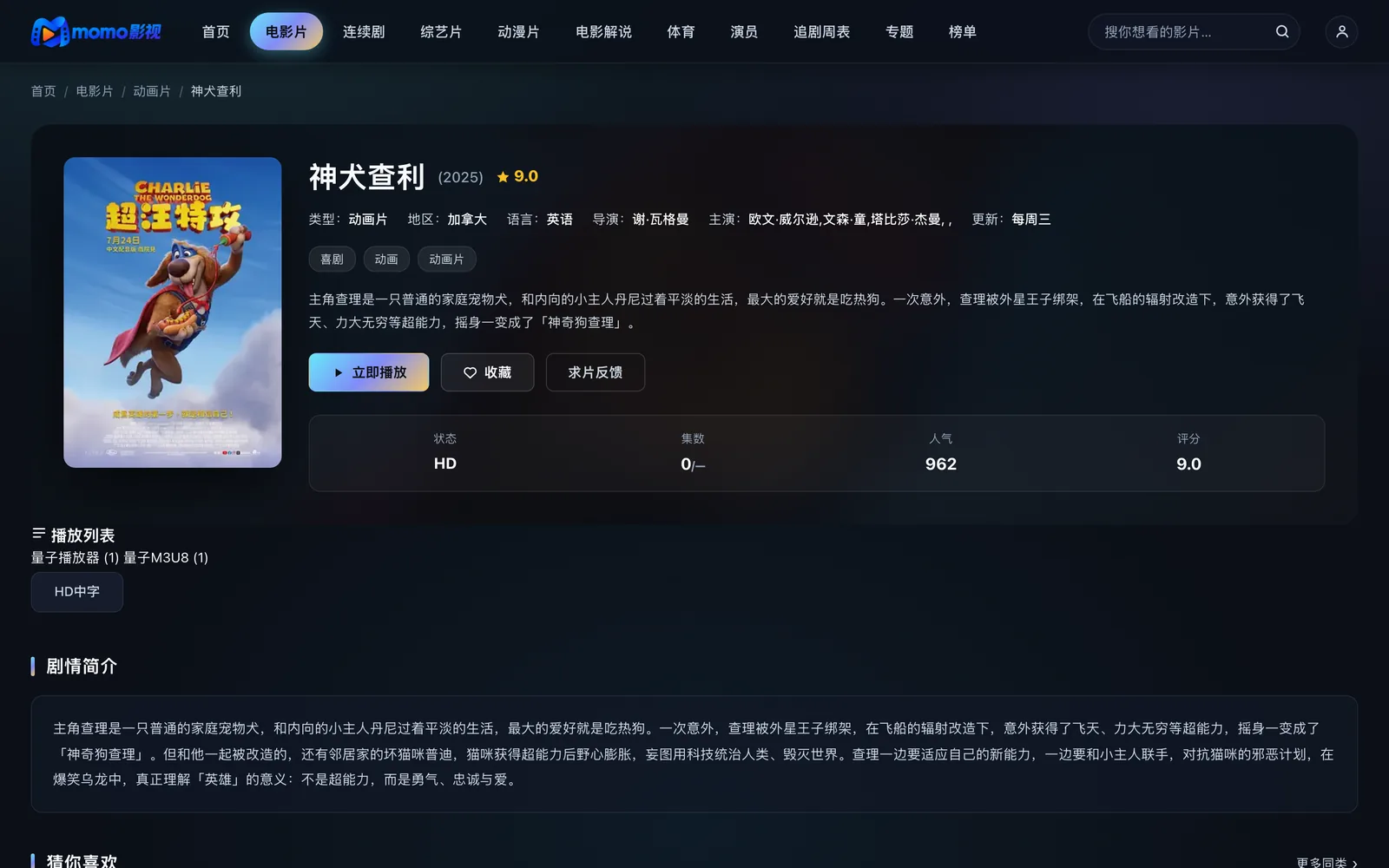 momo2026 影片详情页