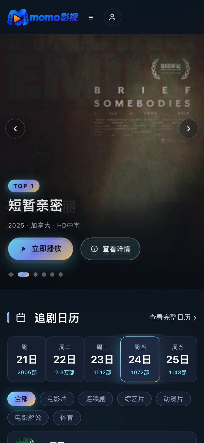 momo2026 移动端首页